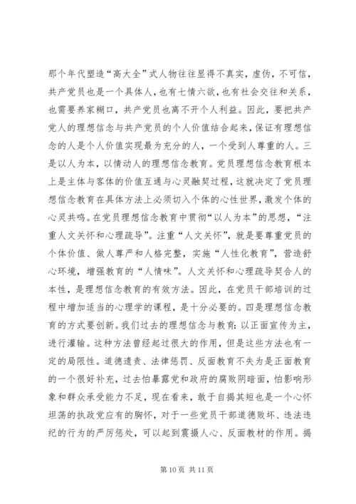 坚定理想信念强化党性修养争做合格党员演讲稿.docx