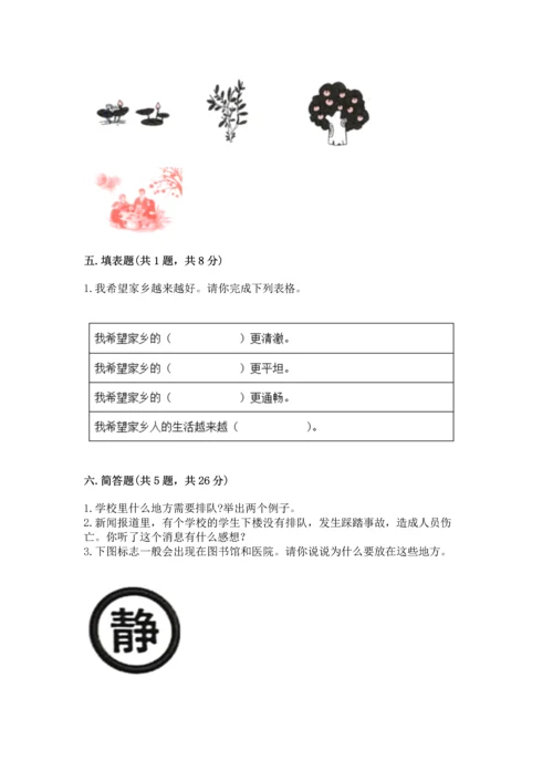 部编版二年级上册道德与法治期末测试卷（名师推荐）.docx