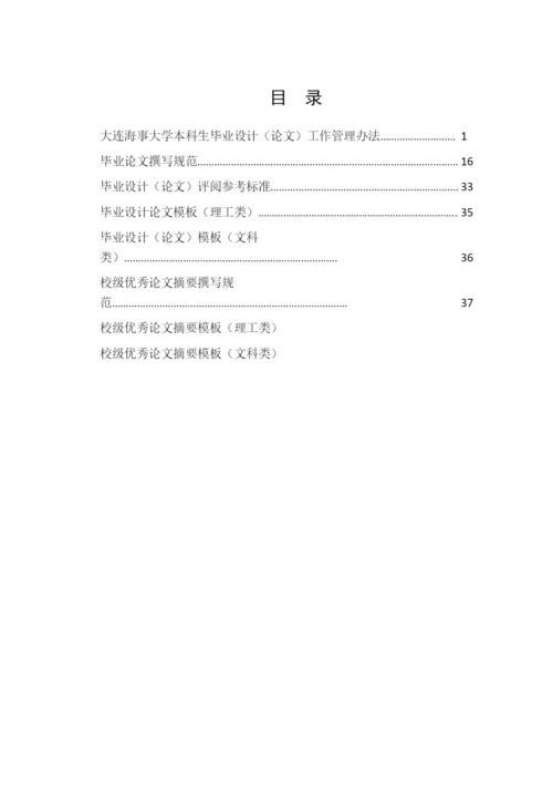 大连某大学本科生毕业设计论文工作管理制度.docx