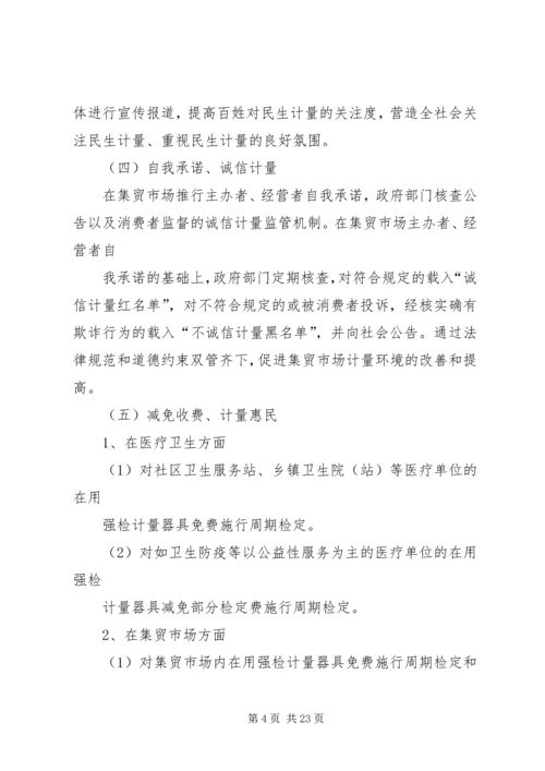 质监局计量惠民实施工作方案.docx