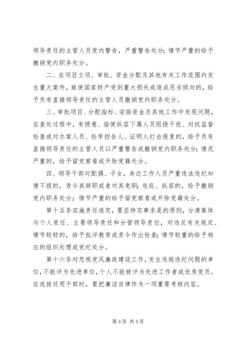 机关党风廉政建设责任制实施办法 (2).docx