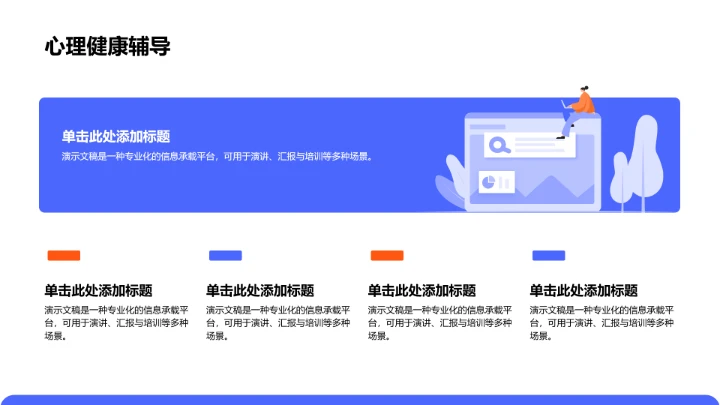 蓝色插画风班委竞选PPT模板