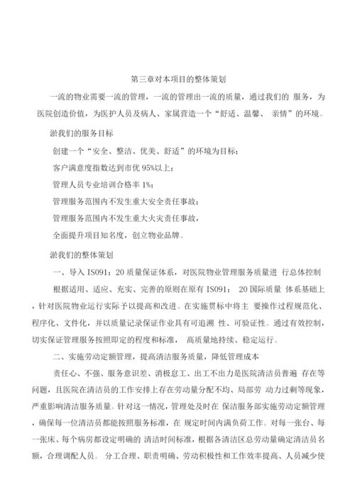 医院物业保洁整体服务方案.docx