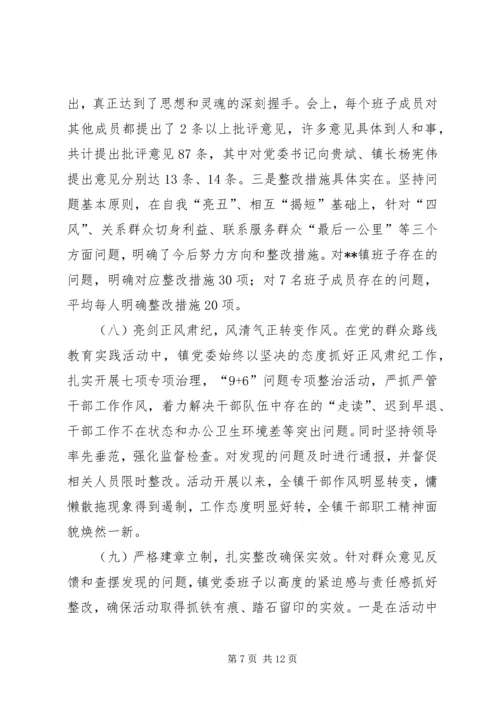 乡镇群众路线教育实践活动总结.docx