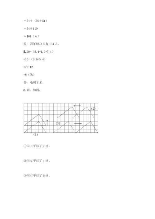 小学四年级下册人教版数学期末测试卷【新题速递】.docx