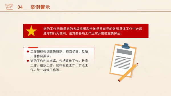 违反工作纪律案例剖析纪律教育党课PPT