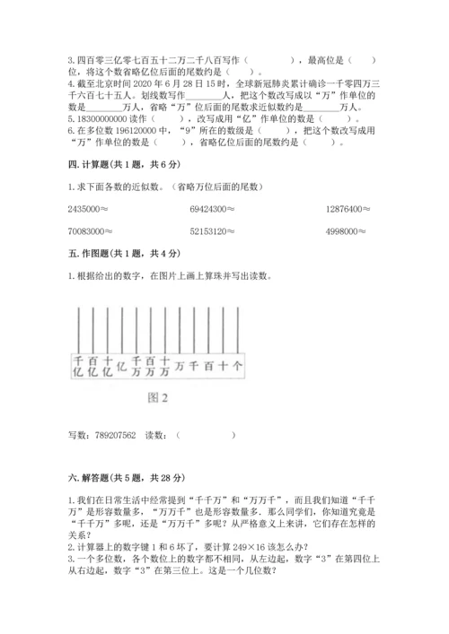北京版四年级上册数学第一单元 大数的认识 测试卷精品（达标题）.docx