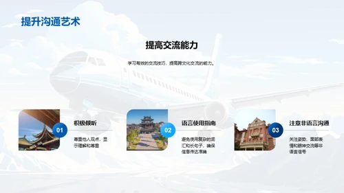 提升旅游业跨文化交流