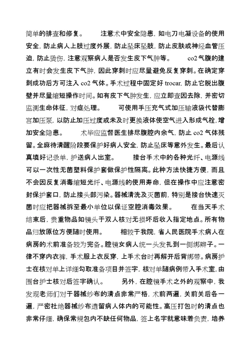 医院人员外出学习总结