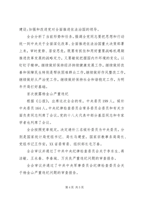 十八届四中全会公报全文发布：建设社会主义法治国家.docx