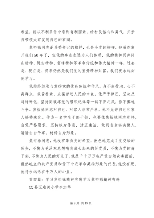 学习焦裕禄精神有感 (3).docx