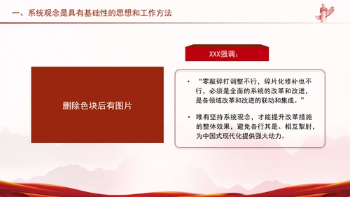 进一步全面深化改革必须坚持系统观念PPT课件