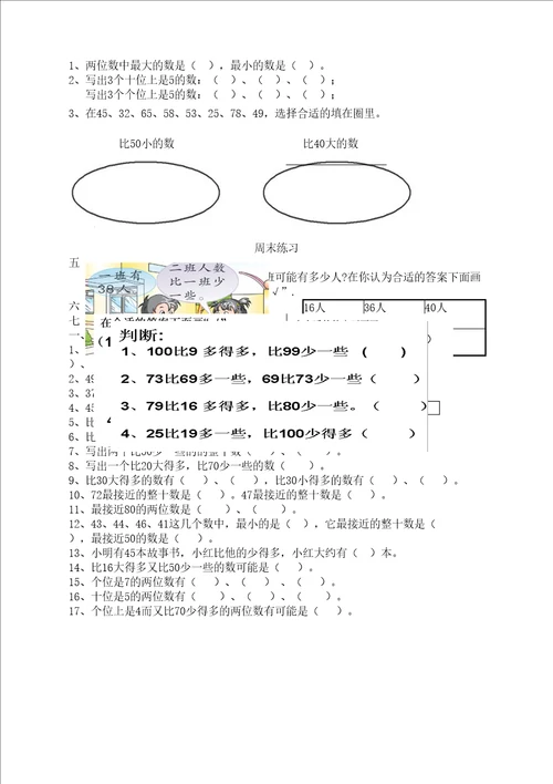 一年级数学下册分类与整理复习题完整版