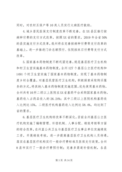 城乡社会保障体制改革调研报告 (2).docx