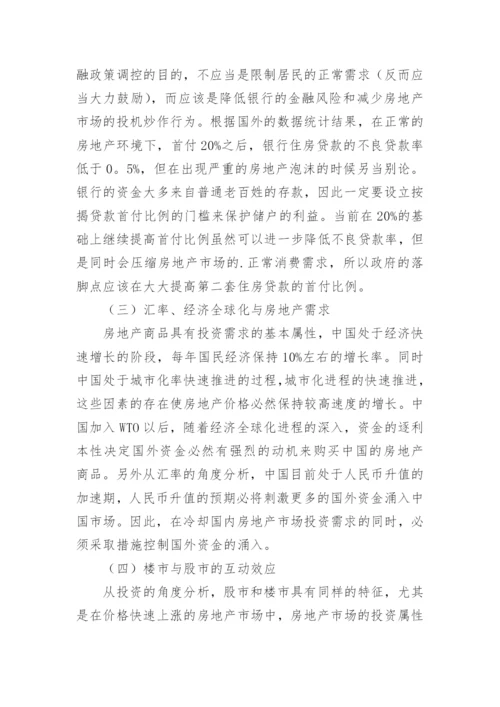 简谈金融政策与房地产论文.docx