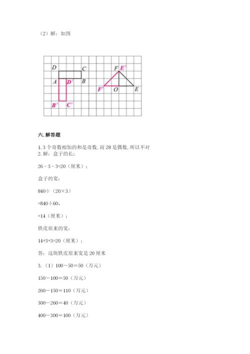 人教版小学五年级下册数学期末综合检测试卷【黄金题型】.docx