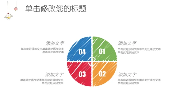 手绘电灯泡通用PPT模板