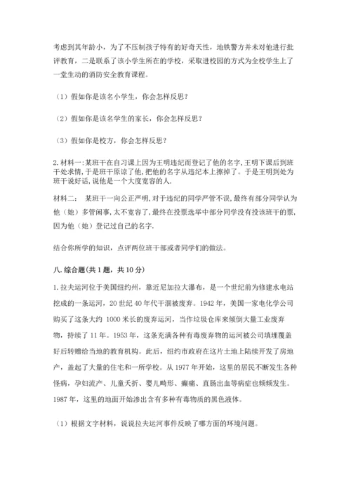 最新部编版六年级下册道德与法治期末测试卷精品【网校专用】.docx