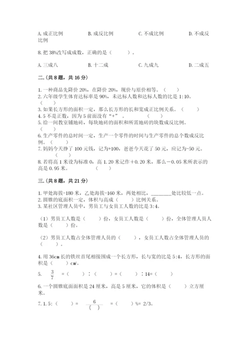 小升初数学综合模拟试卷附答案（轻巧夺冠）.docx