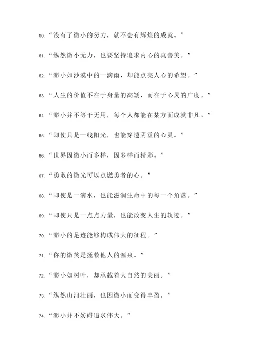 有关渺小的名言警句