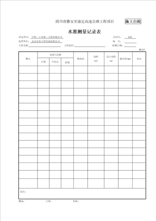 支座安装检表及记录表