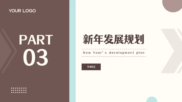 棕色扁平简约年终总结通用PPT模板