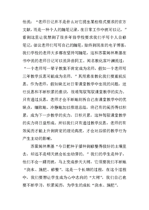 书籍《给教师的建议》教师读书心得