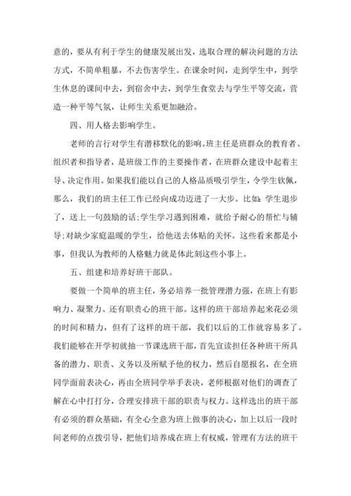 关于班主任培训的心得体会15篇.docx