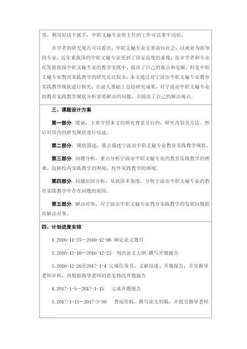 2（设计）论文开题报告.docx