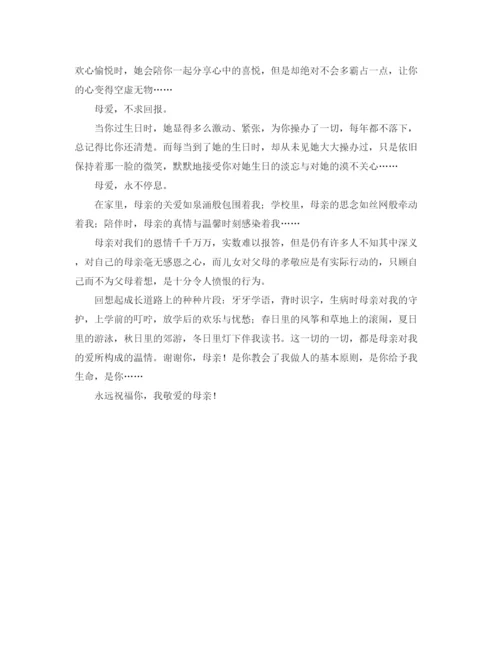 精编之年感恩母亲的演讲稿范文.docx