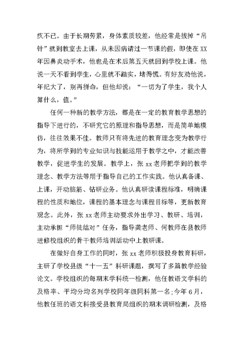 学习型教师事迹材料