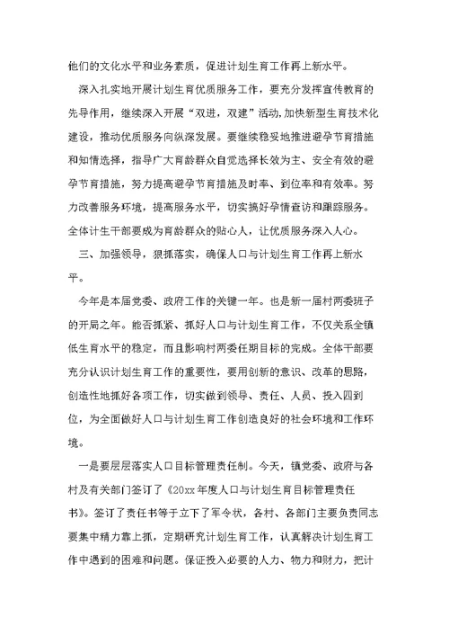 在全镇人口与计划生育责任目标奖惩兑现大会上的讲话 兑现奖惩(共10页)