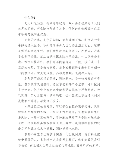 暑期防溺水致家长的一封信.docx