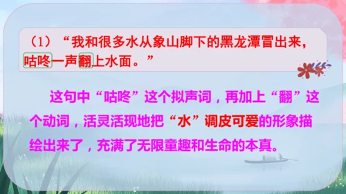 20《一滴水经过丽江》课件