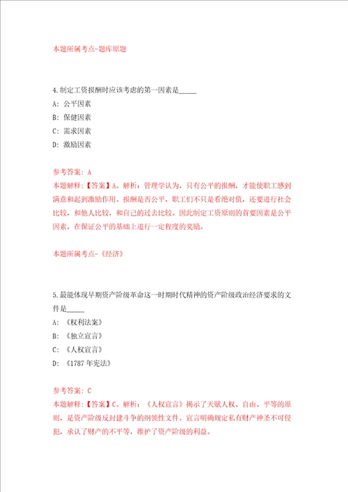 浙江宁波余姚市大隐镇公开招聘编外工作人员1名工作人员模拟试卷含答案解析5