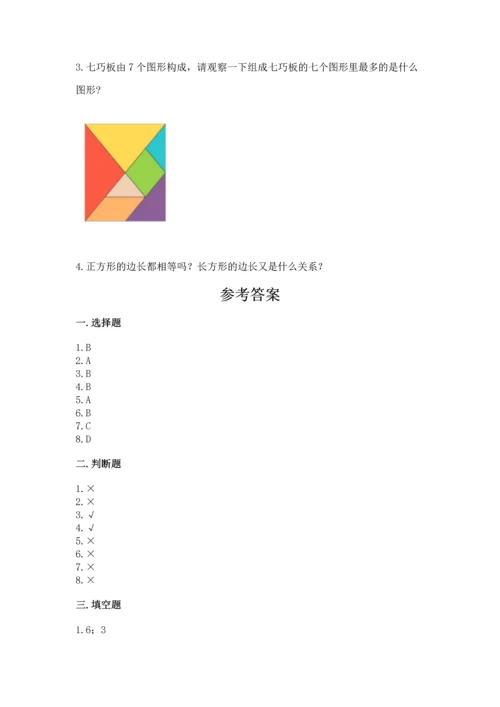 苏教版一年级下册数学第二单元 认识图形（二） 测试卷及答案【新】.docx