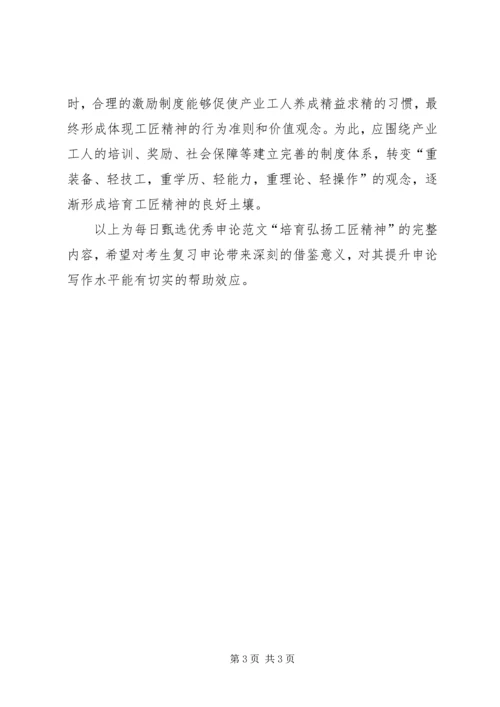 在全社会培育弘扬工匠精神 (2).docx