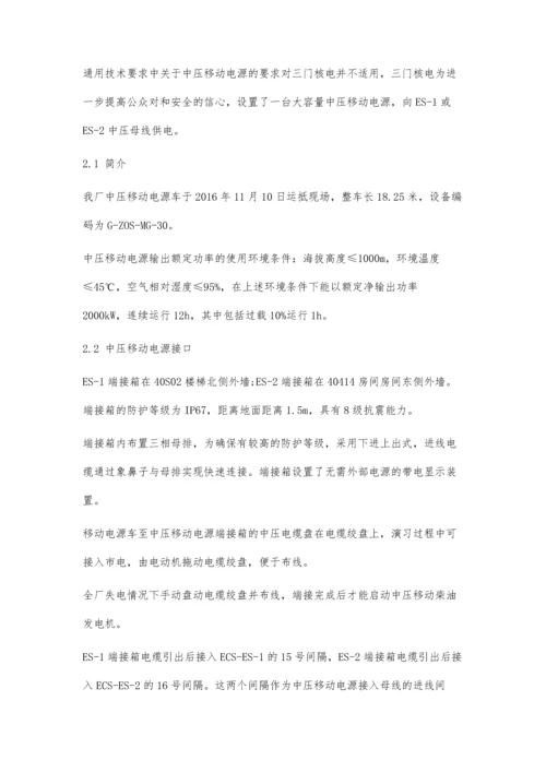 中压移动电源运行分析.docx