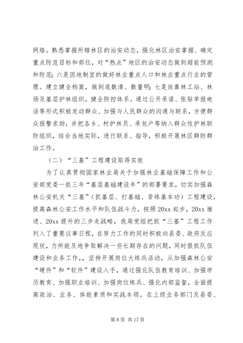 森林公安年终总结及工作计划.docx