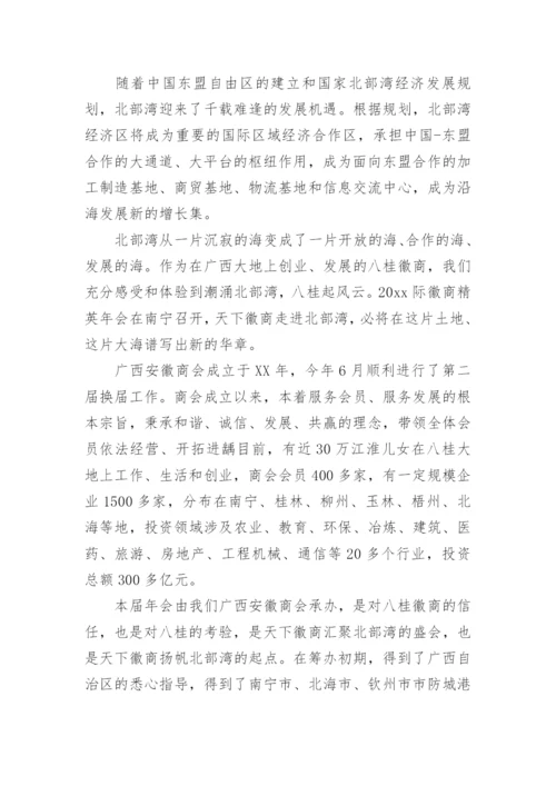 商会会长年会的致辞.docx