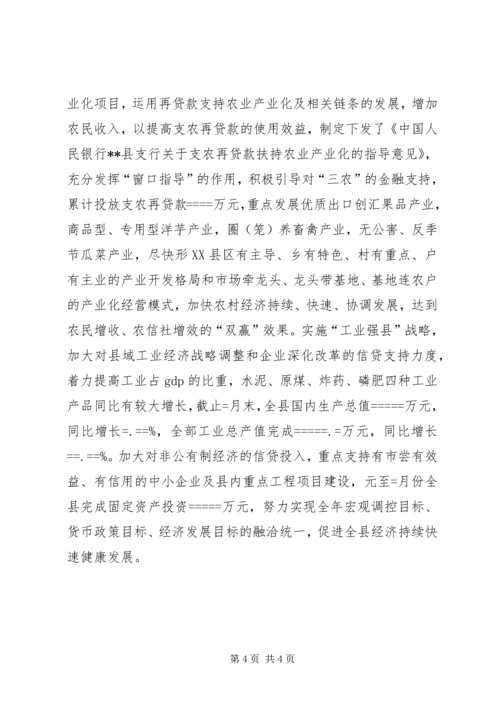 人民银行工作总结_1.docx
