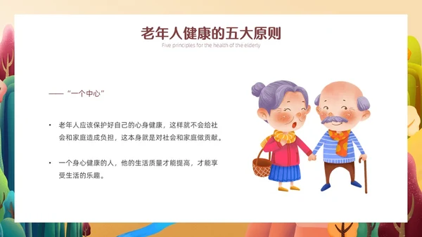 橙色简约温馨插画老年人心理健康PPT模板