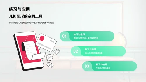 探索几何图形的世界