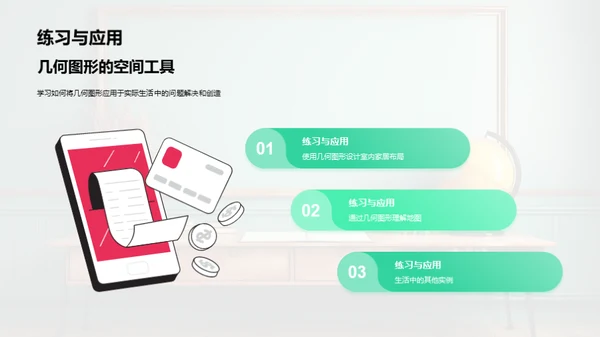 探索几何图形的世界