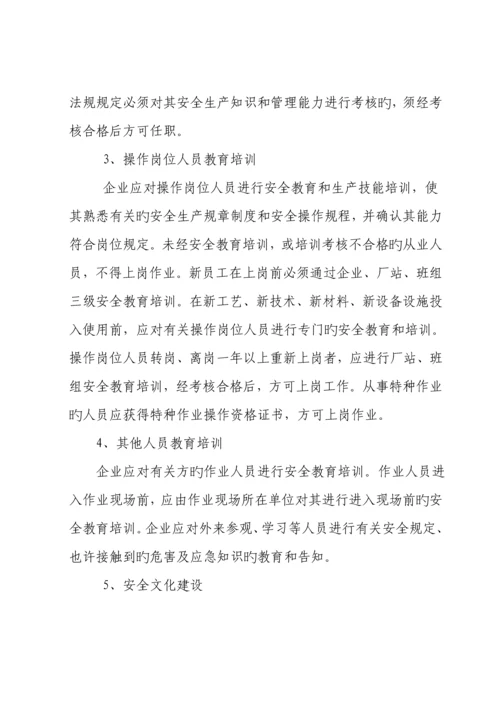 安全标准化建设实施方案.docx