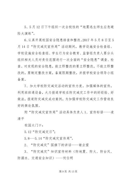 防灾减灾活动方案_1.docx