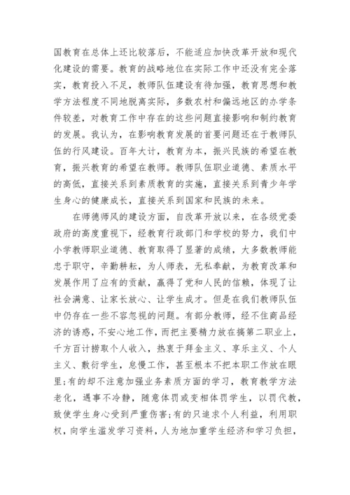 师德师风教育学习心得体会2022.docx