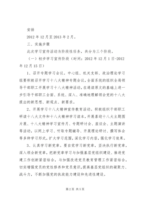龙泉四小学习贯彻十八大精神实施方案 (2).docx