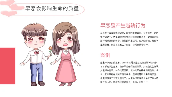 学生早恋的危害通用PPT模板