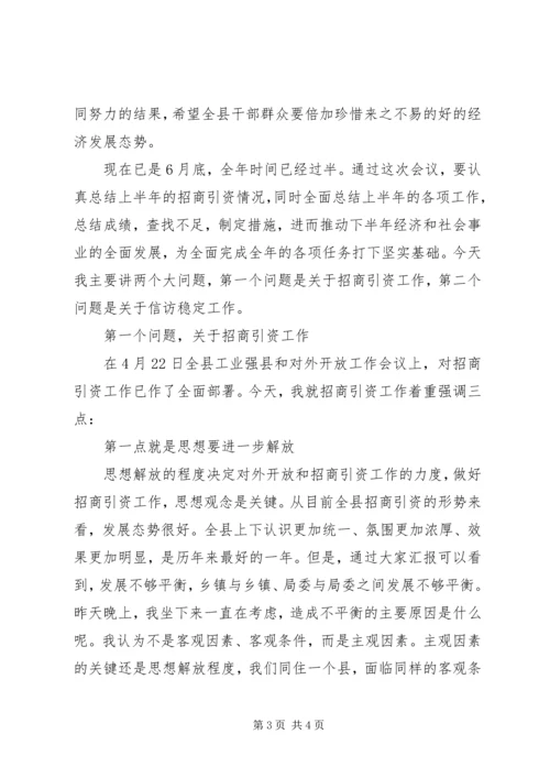 县委书记在全县招商引资工作汇报会上的讲话 (3).docx